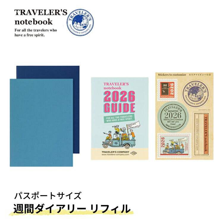 楽天市場】予約｜9月中旬入荷予定分 2026年 限定品 トラベラーズ