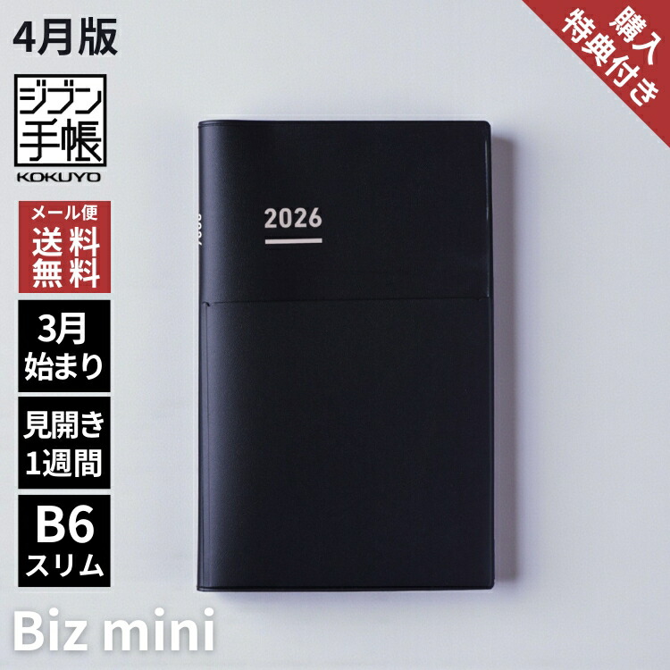 グラデーションブラック スリーブ 六国家 未開封 未使用 各1セット 楽天市場】予約 購入特典あり！ 手帳 2026年 4月始まり コクヨ KOKUYO