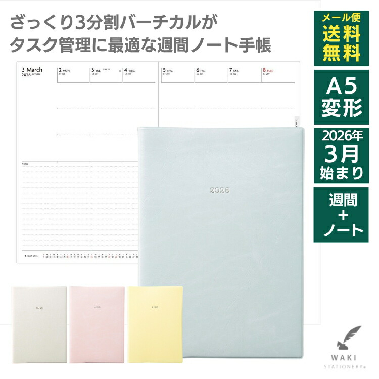 楽天市場】購入特典付き！ 【2026年 4月始まり 手帳】マークス MARK'S