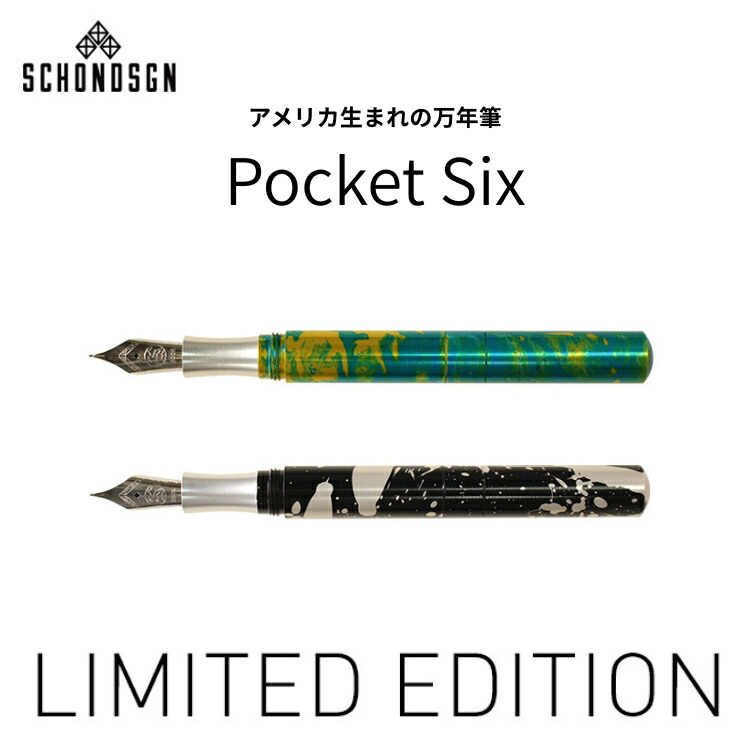 ショーン・デザイン Schon DSGN 衣嚢シックス 押さえる色つや 筆