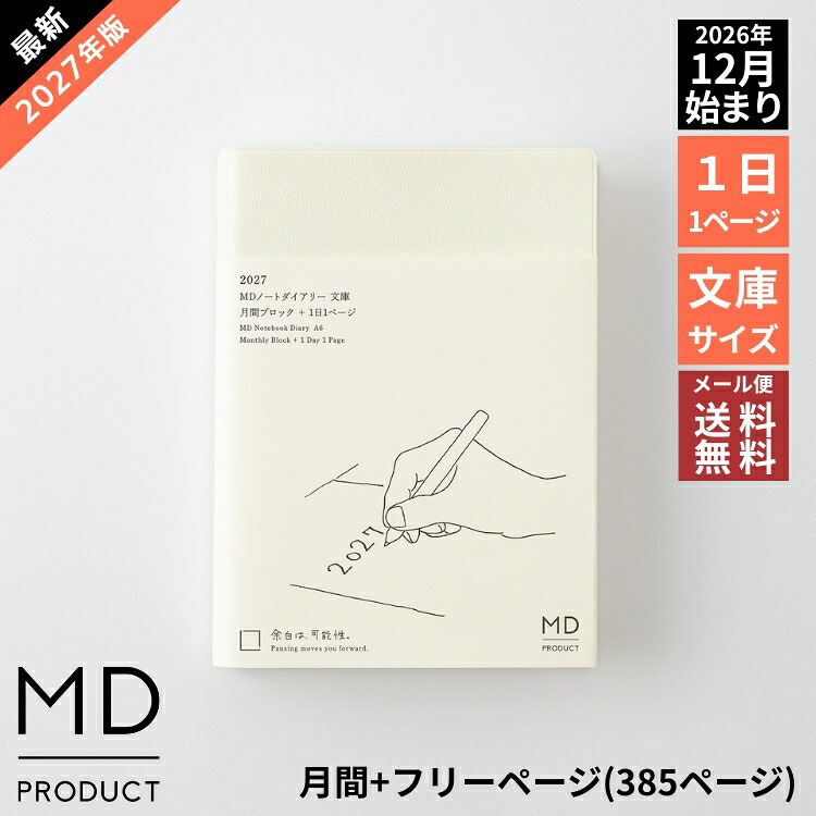 Notebook 2027 Midori Monthly Block MD Notebook Diary 1 Day 1 Page Paperback Mail Service Free Shipping Daily Next Day Delivery Compatible