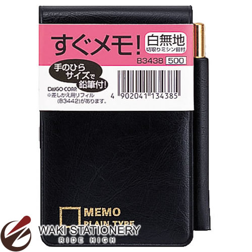 メモ メモ帳 楽天市場】すぐメモ! 縦型鉛筆付手帳 無地切り取りミシンメモ 大サイズ