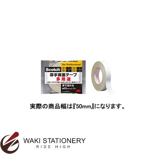 スリーエム [スコッチ / Scotch] 厚手両面テープ 業務用 [汎用] 幅50mm 厚み0.5mm PAD-50 / 18セット｜文房具の和気文具