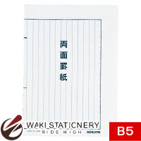 コクヨ 罫紙 両面罫紙 B5縦型 白上質紙 藍刷り 13行 50枚 ｹｲ-20B / 10セット