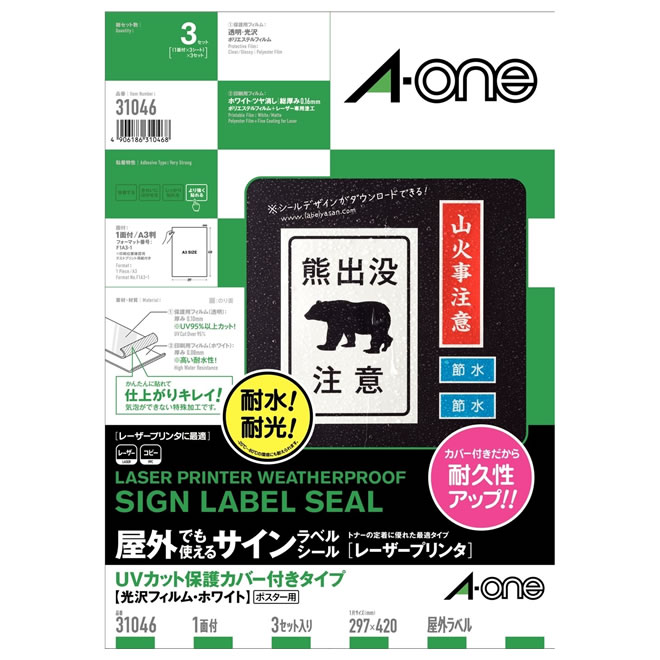 楽天市場】エーワン A-One ラベルシール（プリンタ兼用）再生紙タイプ A4 92面 四辺余白付 角丸 20シート入 31358 : 文房具の和気文具