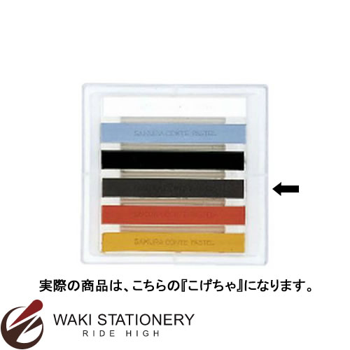 楽天市場 サクラクレパス コンテパステル 単色 インク色 こげちゃ Ctﾊﾞﾗ 17 6セット 文房具の和気文具