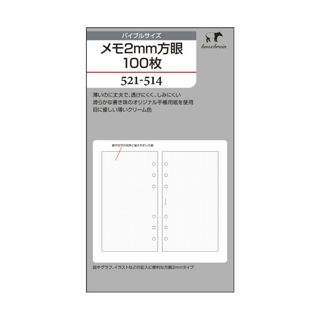 楽天市場 ノックス システム手帳 バイブルサイズ リフィル メモ 2mm方眼 100枚入 521 514 文房具の和気文具