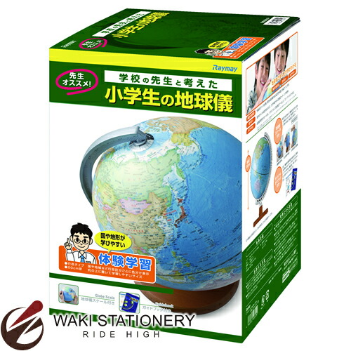 大人気新作 レイメイ藤井 先生オススメ 小学生の地球儀 行政タイプ Oyv11 6セット Fucoa Cl