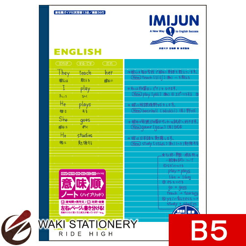 楽天市場 キョクトウ 意味順ノート 英語 B5 英習罫 横罫 ハイブリッド Cf03f2 10セット 文房具の和気文具