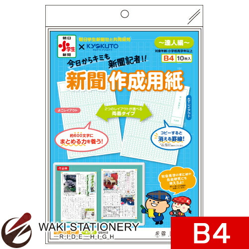 楽天市場 キョクトウ 新聞作成用紙 達人編 B4 Gsn02 10セット 文房具の和気文具