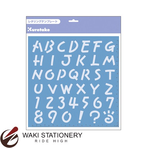 楽天市場 呉竹 アルファベットテンプレート 大文字 Ku8 13 5セット 文房具の和気文具