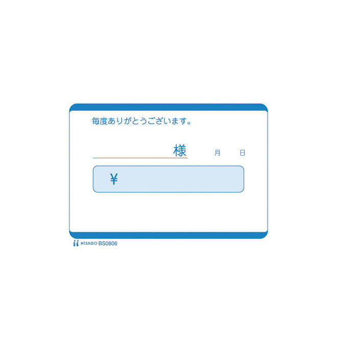 ヒサゴ　勘定書　B8ヨコ　10セット　1P　BS0806