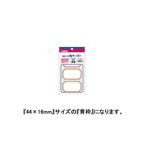 楽天市場 オキナ スピード角ペーパー 122 青枠 330片 Fkl122 Fkl1 10セット 文房具の和気文具