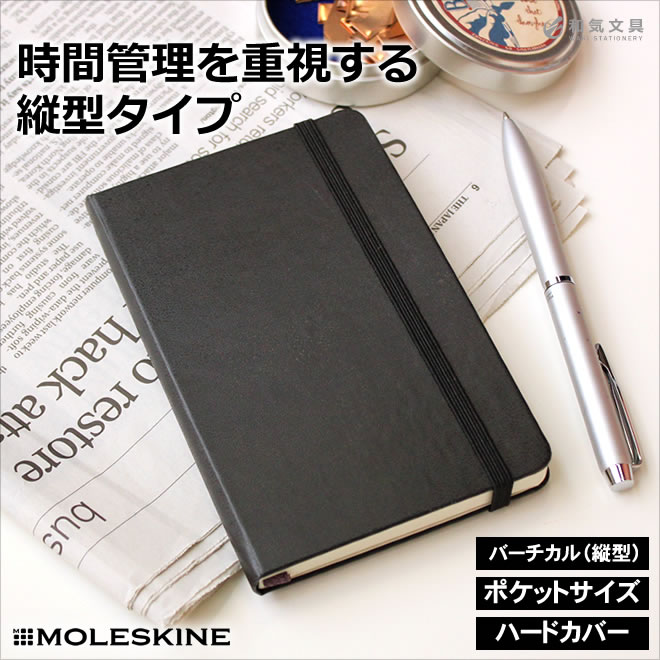 楽天市場 祝日シール付 スケジュール帳 21年1月始まり 手帳 レーザー名入れ無料 モレスキン Moleskine 週間 ウィークリー バーチカル手帳 時間軸タテ ハードカバー ポケットサイズ ブラック メール便送料無料 文房具の和気文具