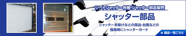 楽天市場】三和シヤッター製中柱ツボガネ(中柱の固定受け金具) : 文化シヤッターテクノ楽天市場店