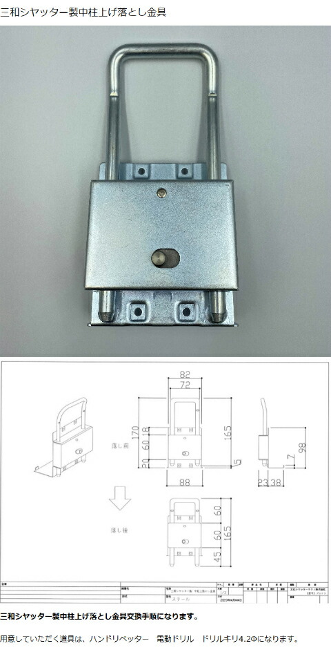 楽天市場】文化シヤッター製中柱上げ落とし金具スチールメッキ : 文化シヤッターテクノ楽天市場店
