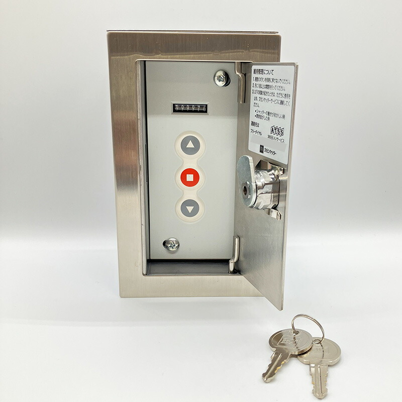 文化シヤッター製 シャッター3点式押しボタンスイッチステンレス蓋埋込型 動くこと居酒屋付き添い人【PBC-60UBE】シャッター取り替えっこの増設、取り替えっこなどにご当て嵌めるください。カギが付いていますので、室外に据え付けるも能力のあるです。鍵２個付。