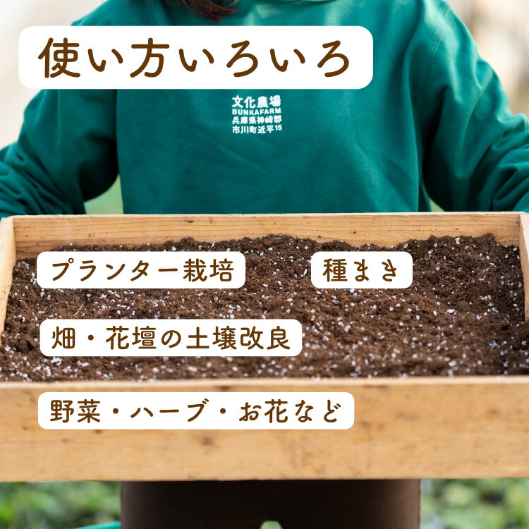家庭菜園用培土文化の土家庭菜園土培養土培土初心者元肥入りはじめての家庭菜園キッチンガーデン土壌改良土づくり