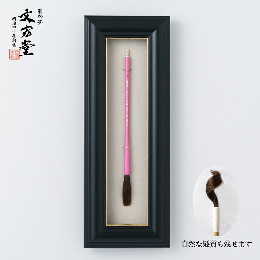 胎毛筆　和光作　伝統工芸品　書道筆　筆　未使用　35 胎毛筆 和光作 伝統工芸品 書道筆 筆 未使用 35 胎毛筆 和光