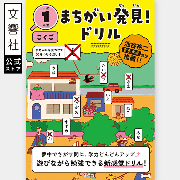 楽天市場】【小3 国語 算数 2冊セット】まちがい発見！ドリル