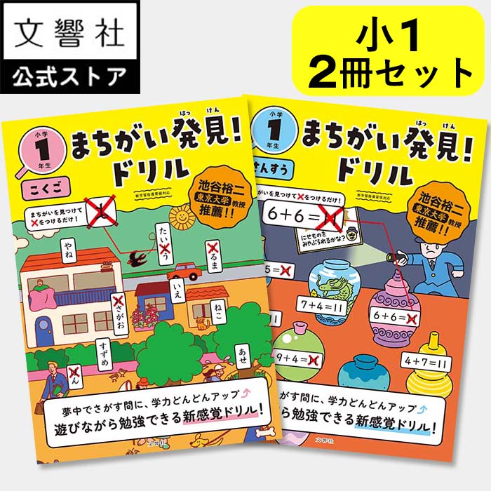 楽天市場】【小3 国語 算数 2冊セット】まちがい発見！ドリル