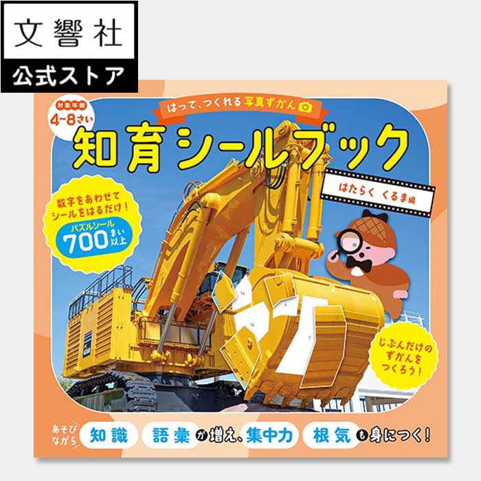 知育シールブックの楽天人気商品例