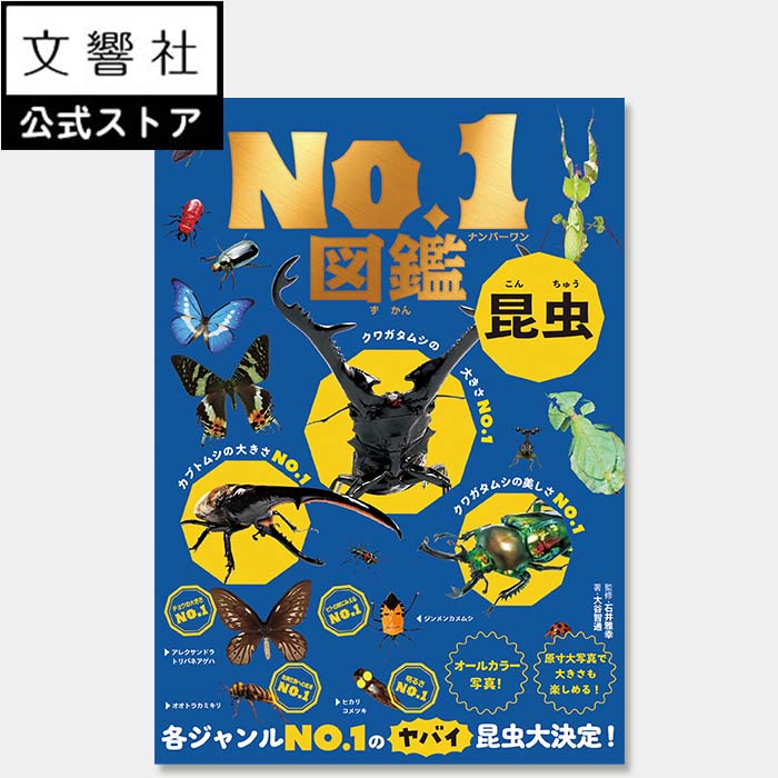 楽天市場】動物No．1図鑑｜動物図鑑 ゾウ クジラ どうぶつ ず