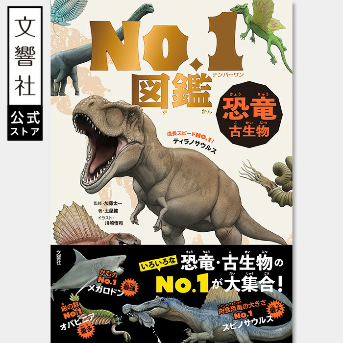 楽天市場】【No．1図鑑 3冊セット】動物・昆虫・恐竜｜生物
