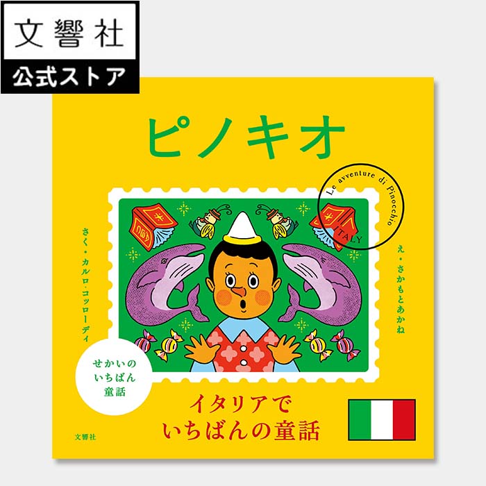 楽天市場】【4～7歳】せかいのいちばん童話 あかずきん｜絵本