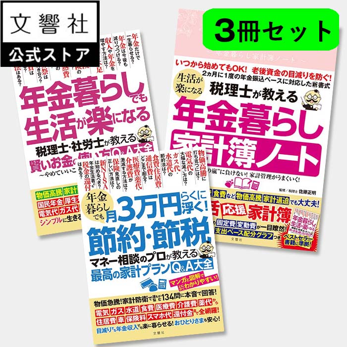 【中古】 ひとり暮らしのお金パーフェクト管理ノート/主婦の友社 セット＞高年生活の家計簿 通常版＋家計当座帳 2025年版 ｜ 婦人