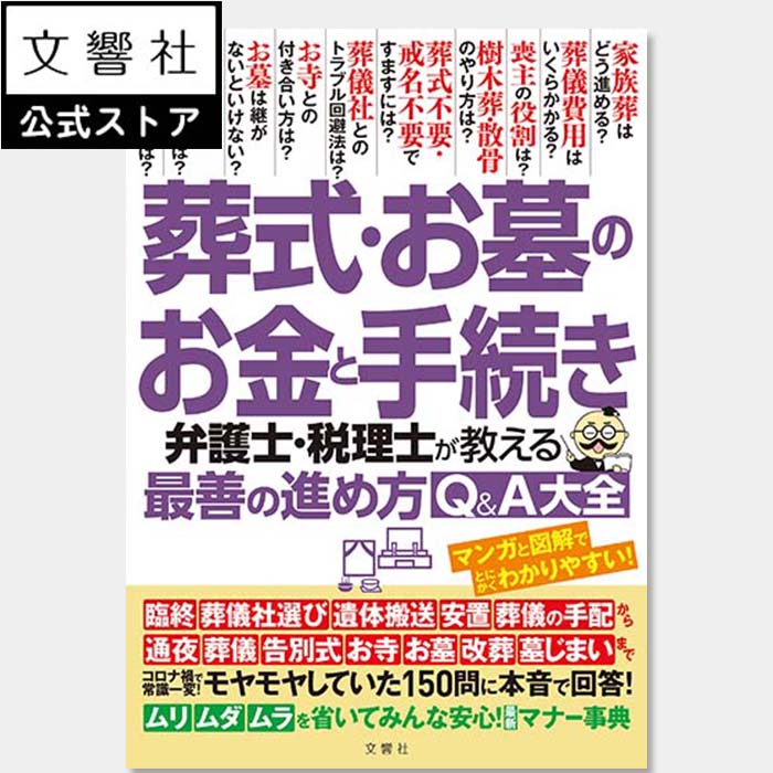 楽天市場】年金暮らしでも生活が楽になる 税理士社労士が教える