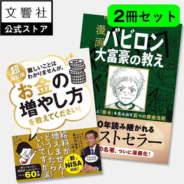 お金 の セール 増やし 方 初心者 本