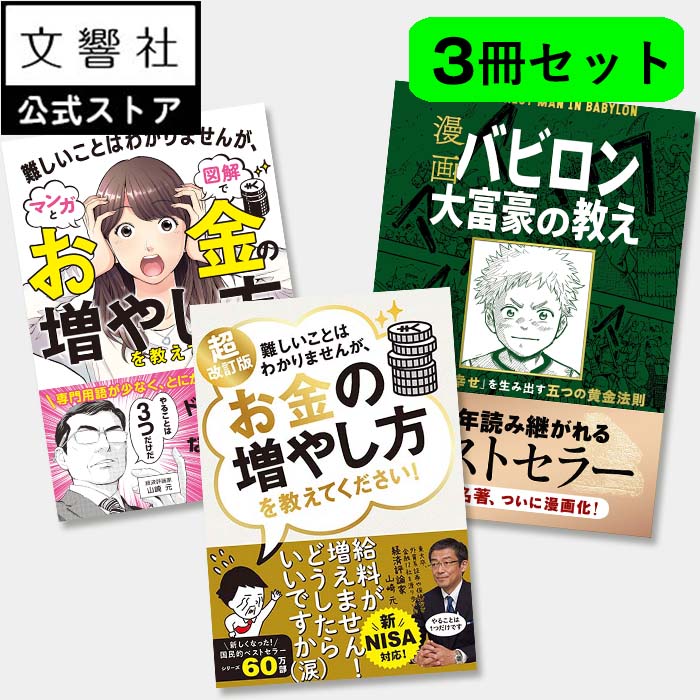 楽天市場】【世界的ベストセラー】漫画 バビロン大富豪の教え
