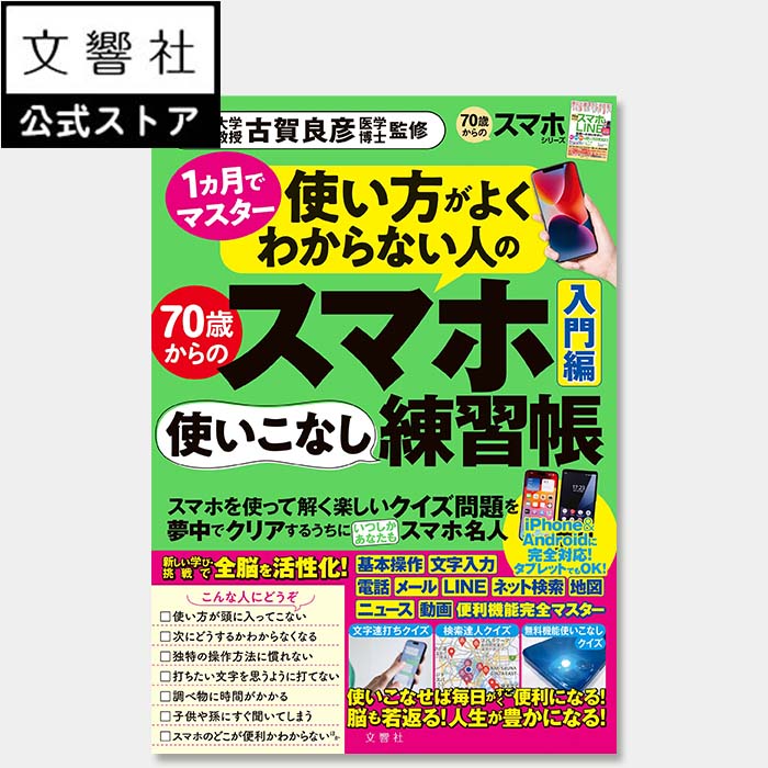 楽天市場】【2冊セット】70歳からのスマホ・LINE 世界一