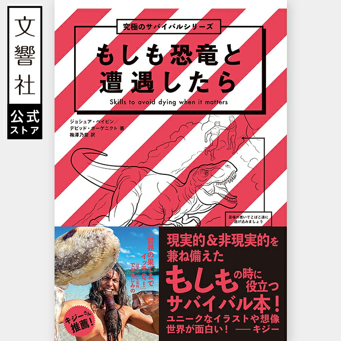 楽天市場】【究極のサバイバルシリーズ 2冊セット】もしもワニに