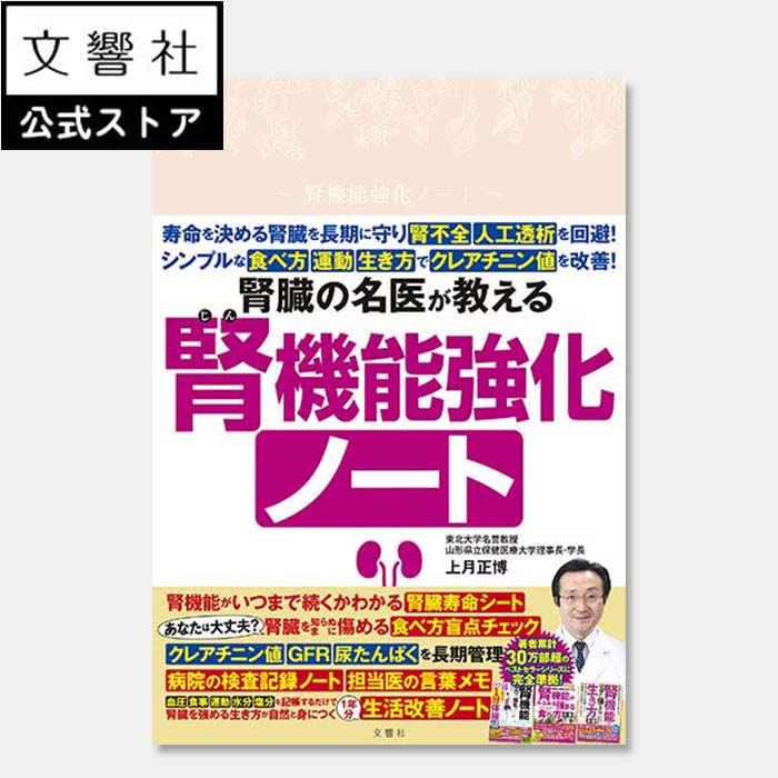Amazon.com: 腎機能が見事に強まる生き方大全: 9784866516554