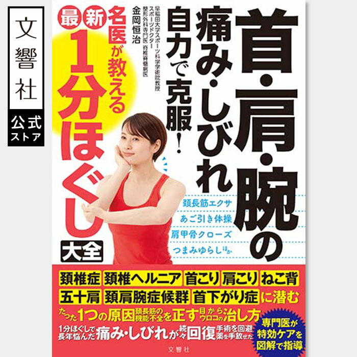 フィシオエナジェティック　頸椎の診断と治療法　テキスト フィシオエナジェティック 頸椎の診断と治療法 テキスト 健康・医学