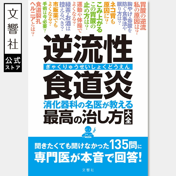 楽天市場】【名医が教える 一問一答】脊柱管狭窄症 腰の名医20人が