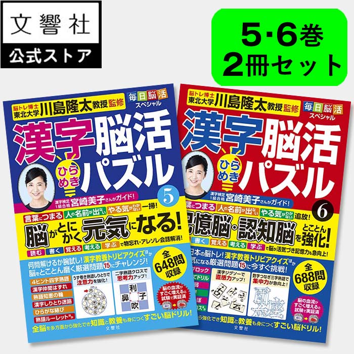 毎日脳活スペシャル 漢字脳活ひらめきパズル シリーズ9冊セット k_089_2_1.jpg