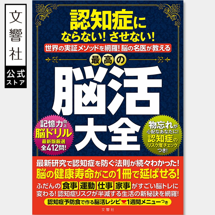 楽天市場】マンガでわかる医学博士がすすめる認知症にならない