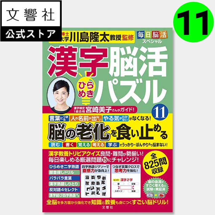 楽天市場】毎日脳活スペシャル 漢字脳活ひらめきパズル6|女優 楽天市場】毎日脳活スペシャル 漢字脳活ひらめきパズル6|女優