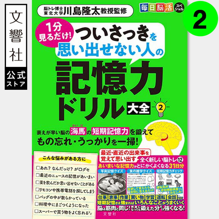 楽天市場】【31日分の脳トレ】毎日脳活スペシャル 1分見るだけ