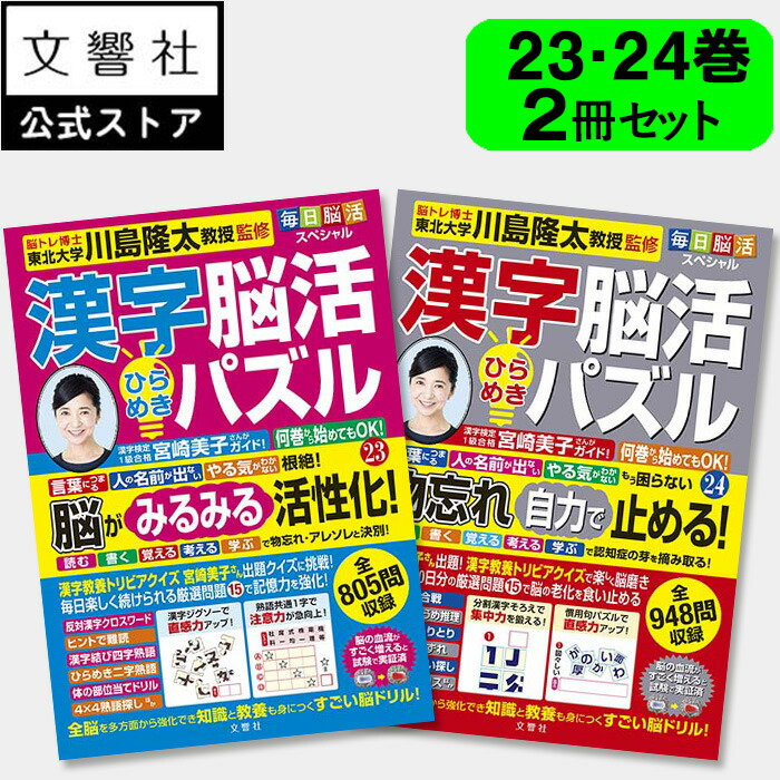 楽天市場】【2冊セット】毎日脳活スペシャル 漢字脳活ひらめきパズル