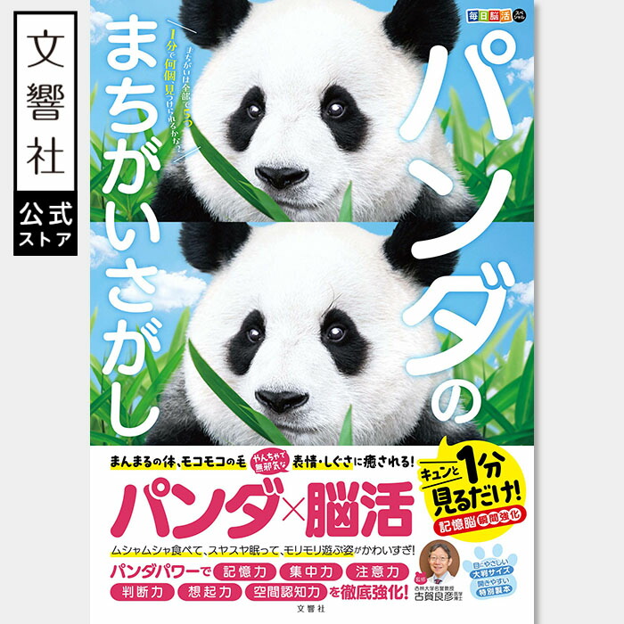 楽天市場】【予約】【特典付き】パンダといっしょに遊ぶ
