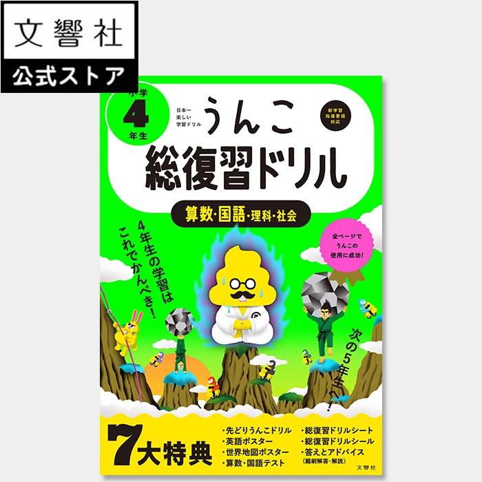 奨学社 小3算数 毎回の復習類題①
