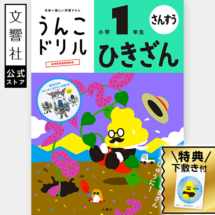 楽天市場】【小2 算数 計算】うんこドリル たし算 小学2年生