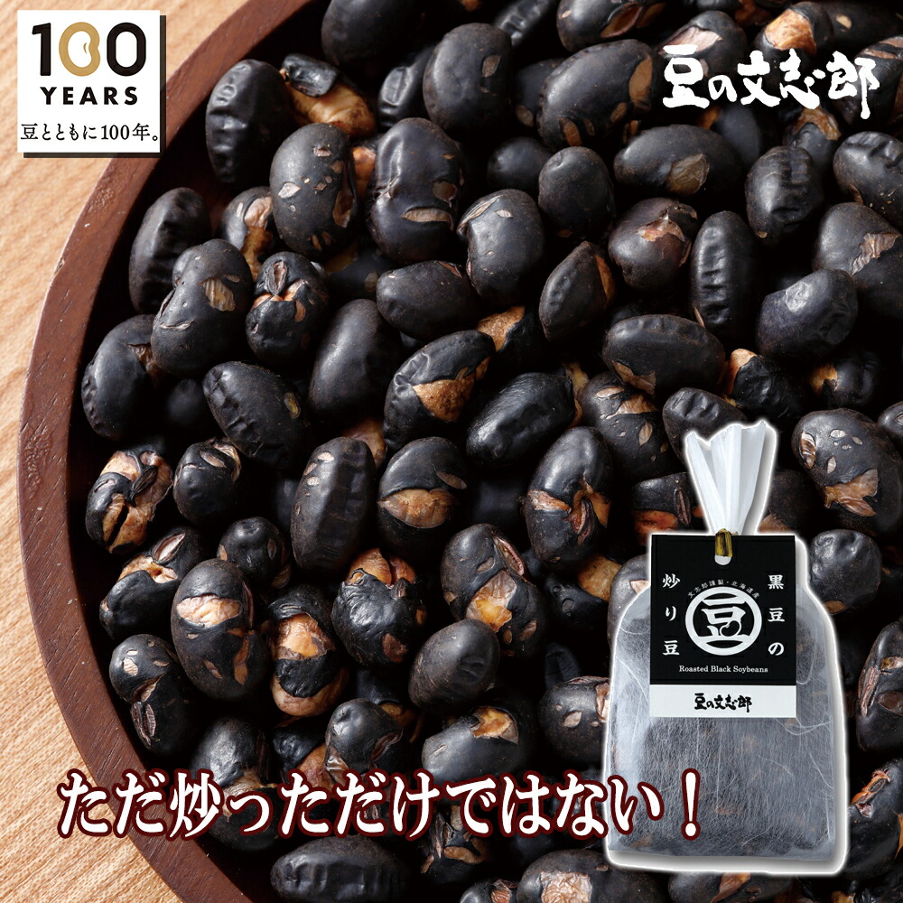 大豆の炒り豆 黒大豆 100g 【初売り】