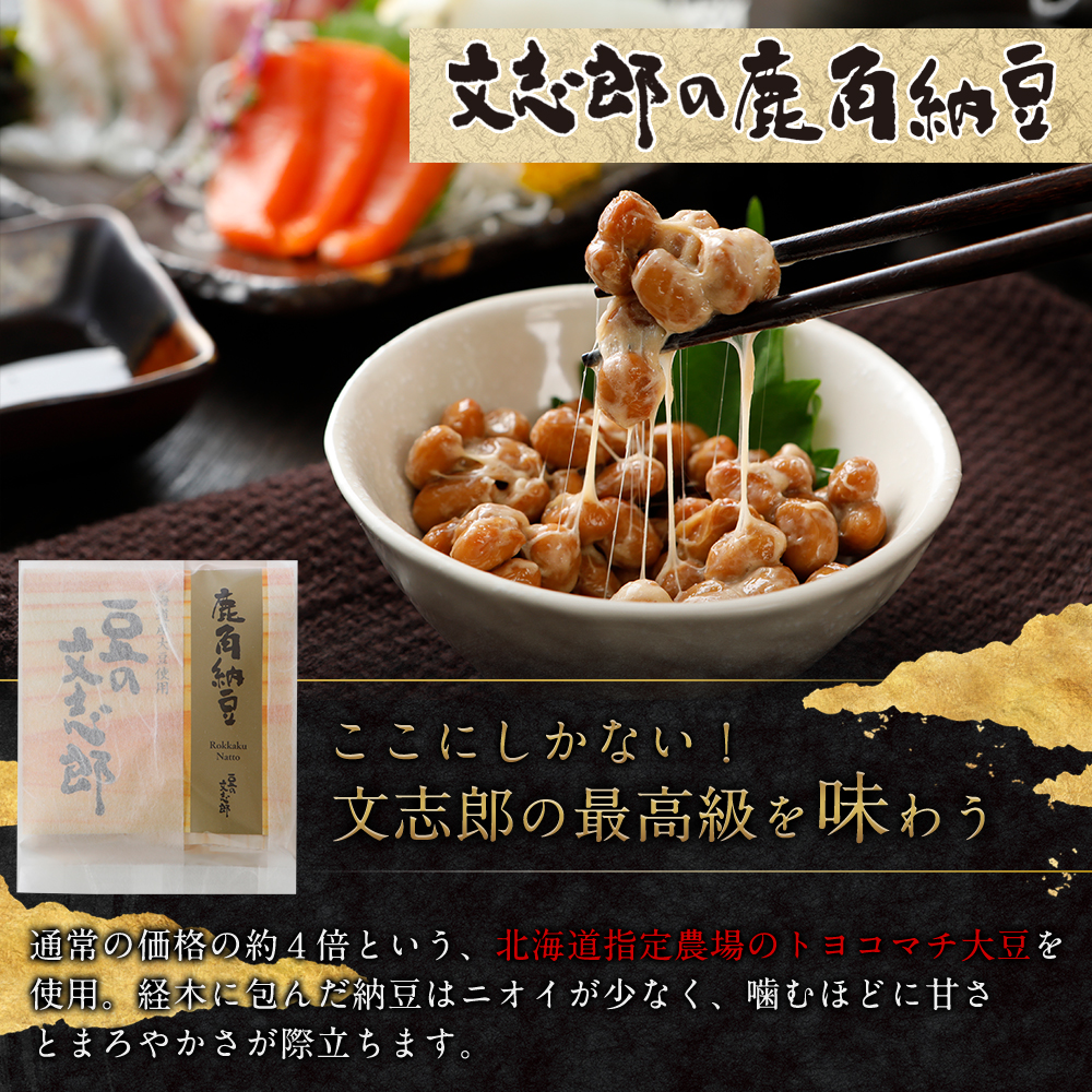 市場 文志郎のイトツケセット ナットウ ご飯のお供 ごはんのお供 詰め合わせ 小粒 なっとう お取り寄せ 納豆 国産大豆 ご飯のおとも 鹿角 黒豆納豆  大粒