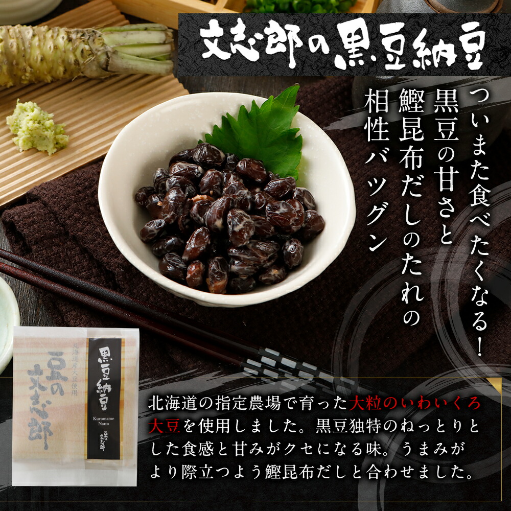 文志郎の黒豆納豆 50gx2 北海道産いわいくろ使用 納豆