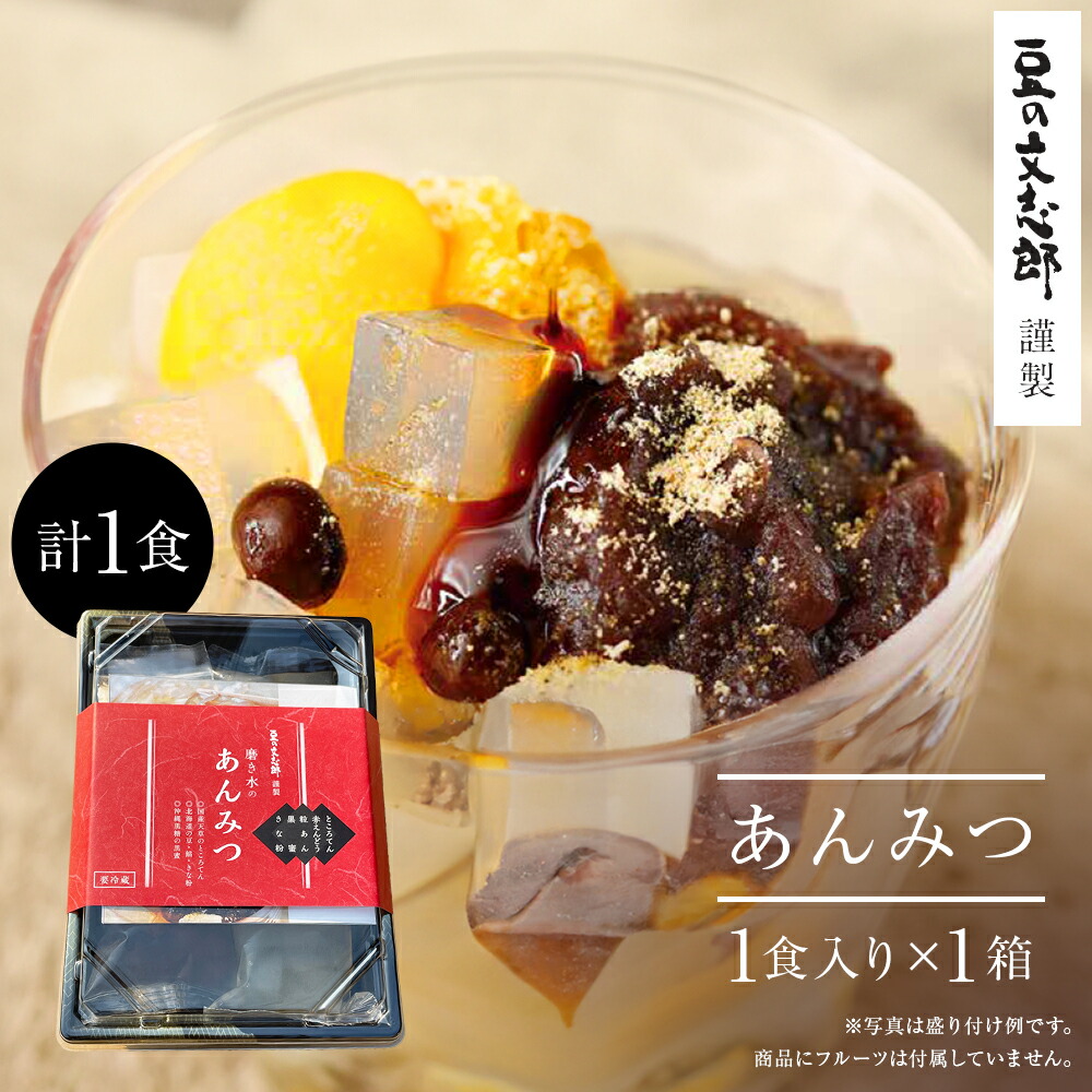 楽天市場】【文志郎のあんみつ1箱】 磨き水 餡 和菓子 天草 100% 贈答